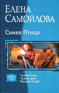 Книга Синяя Птица Книга Синяя Птица