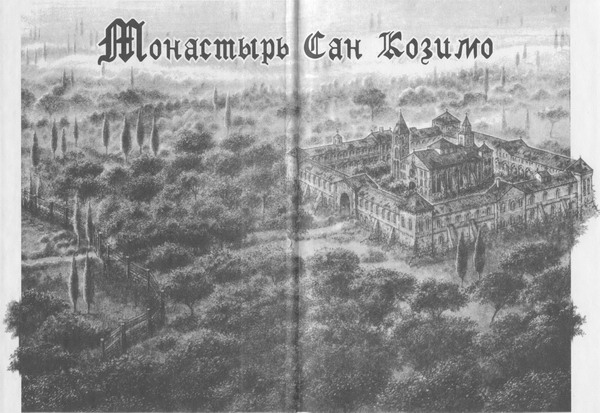 Иллюстрация к книге — Катакомбы Дамиано [map1.jpg]