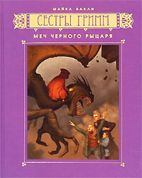 Книга Меч Черного рыцаря Книга Меч Черного рыцаря