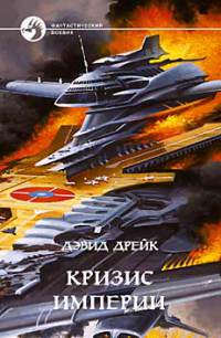 Книга Командир звездной системы Книга Командир звездной системы