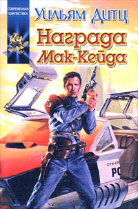 Книга Награда Мак-Кейда Книга Награда Мак-Кейда