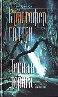 Книга Лесная дорога