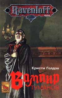 Книга Вампир туманов