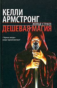 Книга Дешевая магия Книга Дешевая магия