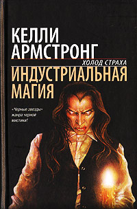 Книга Индустриальная магия Книга Индустриальная магия
