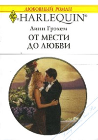 Книга От мести до любви