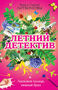 Книга Ласковое солнце, нежный бриз