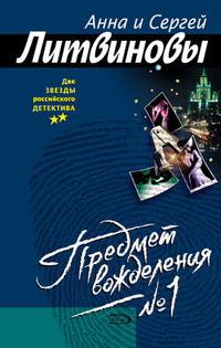 Книга Предмет вожделения №1 Книга Предмет вожделения №1