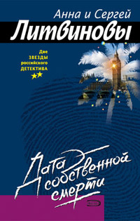 Книга Дата собственной смерти