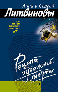 Книга Рецепт идеальной мечты Книга Рецепт идеальной мечты