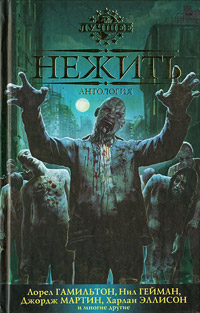 Книга Нежить Книга Нежить