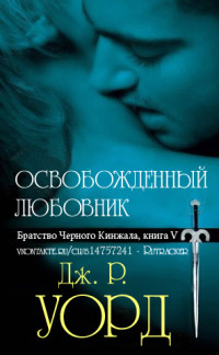 Книга Освобожденный любовник