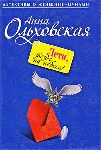 Книга Лети, звезда, на небеса!
