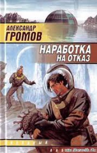 Книга Наработка на отказ Книга Наработка на отказ
