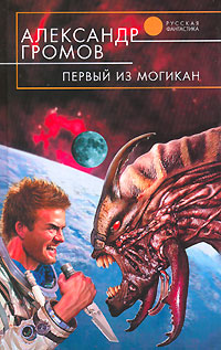 Книга Первый из могикан Книга Первый из могикан