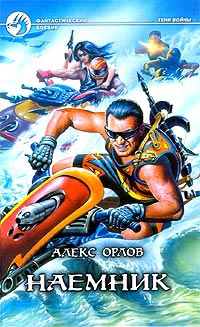 Книга Наемник Книга Наемник