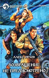 Книга Возвращение не предусмотрено Книга Возвращение не предусмотрено
