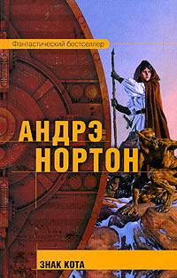 Книга Знак кота Книга Знак кота