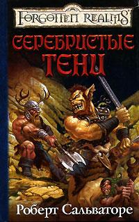 Книга В тени лесов
