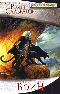 Книга Воин