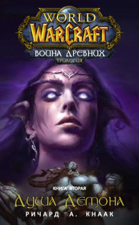 Книга Душа демона