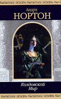 Книга Паутина колдовского мира Книга Паутина колдовского мира