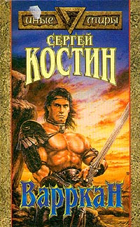 Книга Варркан
