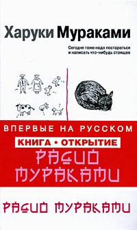 Книга Радио Мураками Книга Радио Мураками