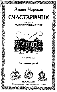 Иллюстрация к книге — Счастливчик [pic_2.png]