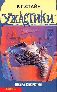 Книга Шкура оборотня Книга Шкура оборотня