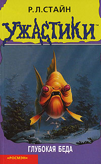 Книга Глубокая беда Книга Глубокая беда