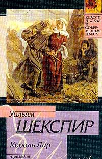 Книга Король Лир