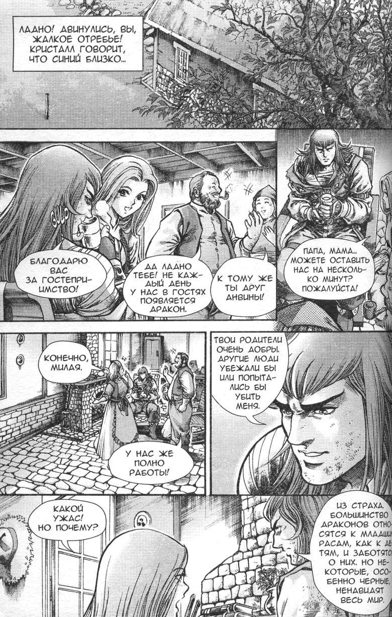Иллюстрация к книге — Охота на дракона. Том 1 [038.jpg]