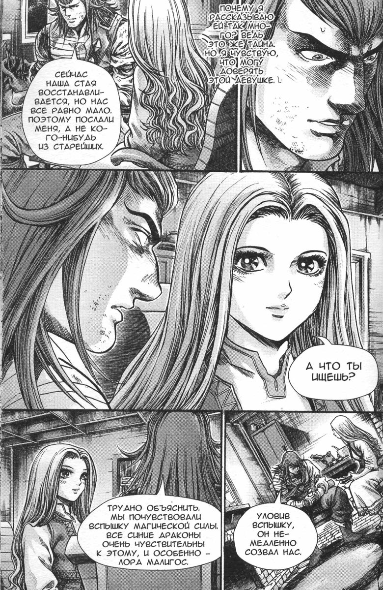 Иллюстрация к книге — Охота на дракона. Том 1 [040.jpg]