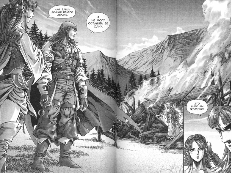 Иллюстрация к книге — Охота на дракона. Том 1 [118-119.jpg]