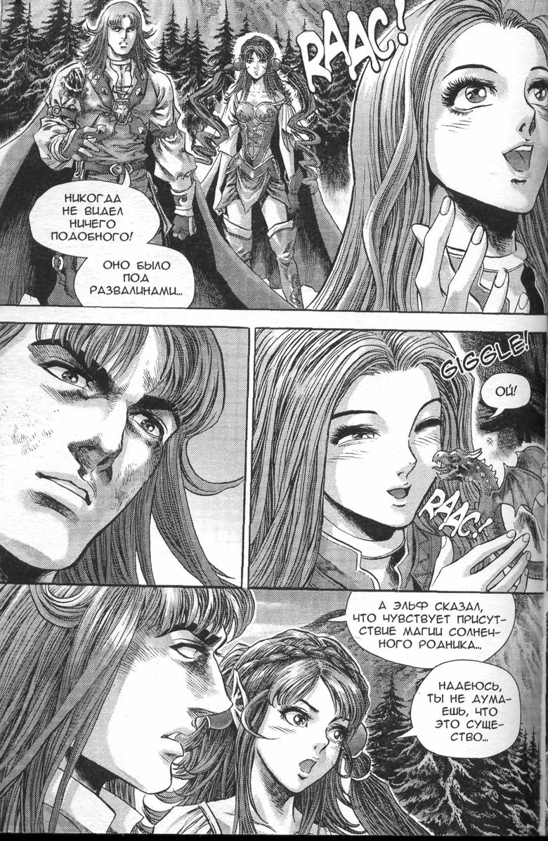 Иллюстрация к книге — Охота на дракона. Том 1 [124.jpg]