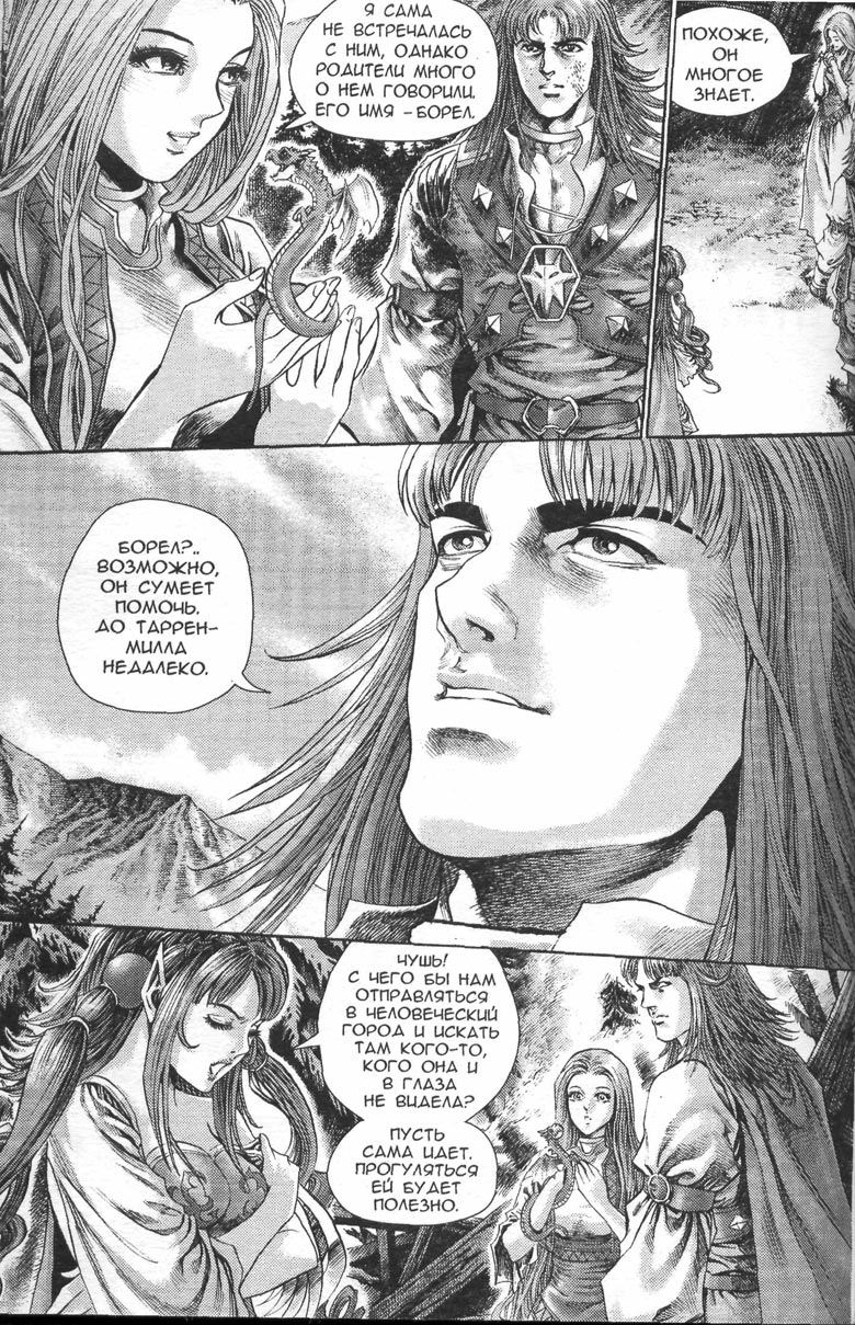 Иллюстрация к книге — Охота на дракона. Том 1 [126.jpg]