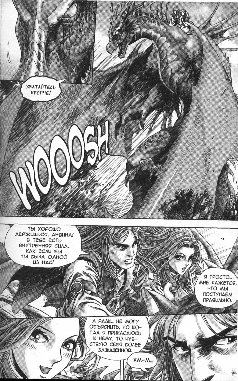 Иллюстрация к книге — Охота на дракона. Том 1 [129.jpg]