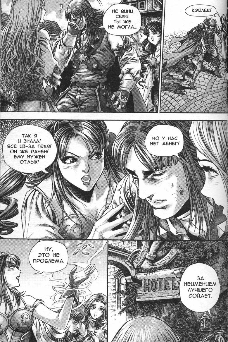 Иллюстрация к книге — Охота на дракона. Том 1 [134.jpg]