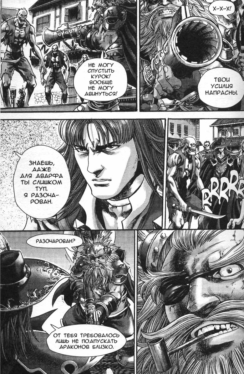 Иллюстрация к книге — Охота на дракона. Том 1 [144.jpg]