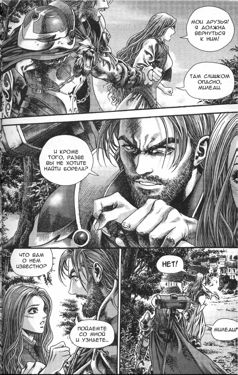 Иллюстрация к книге — Охота на дракона. Том 1 [145.jpg]