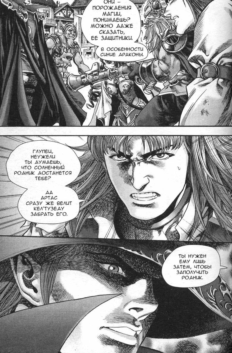Иллюстрация к книге — Охота на дракона. Том 1 [148.jpg]