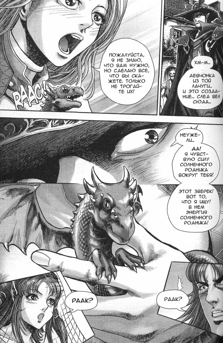 Иллюстрация к книге — Охота на дракона. Том 1 [150.jpg]