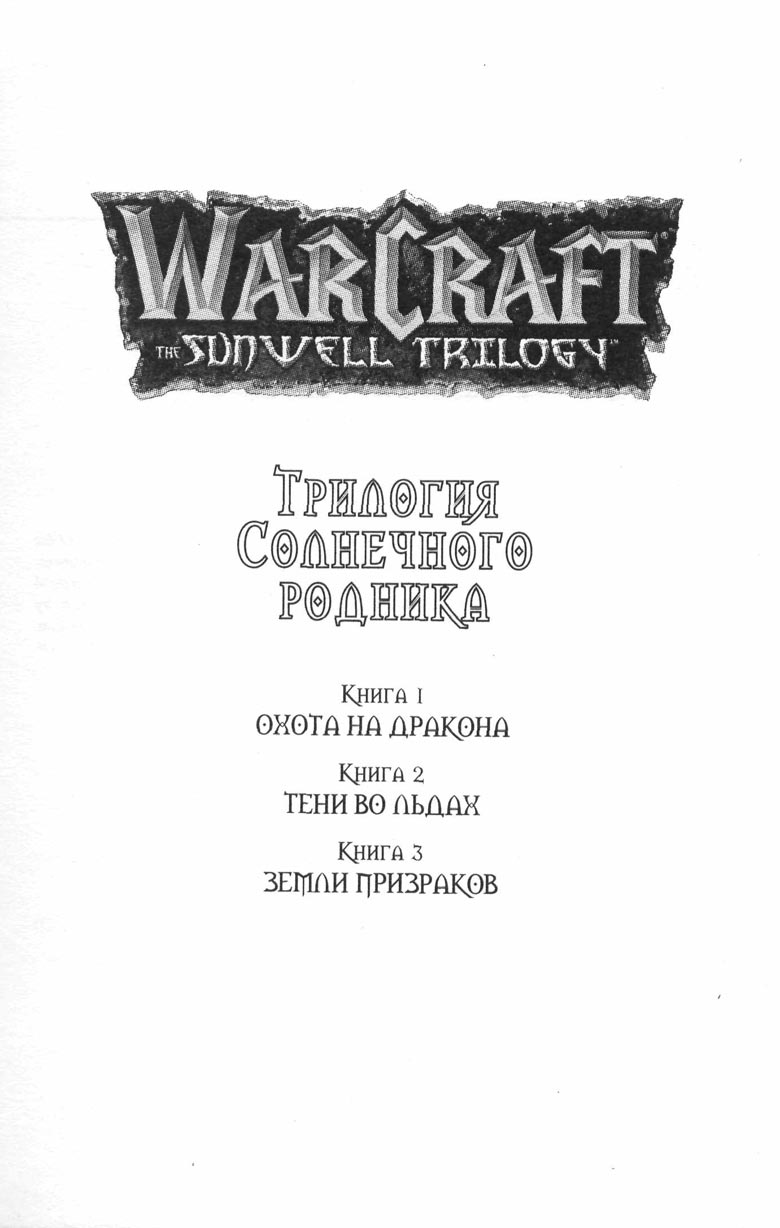 Иллюстрация к книге — Тени во льдах. Том 2 [003.jpg]