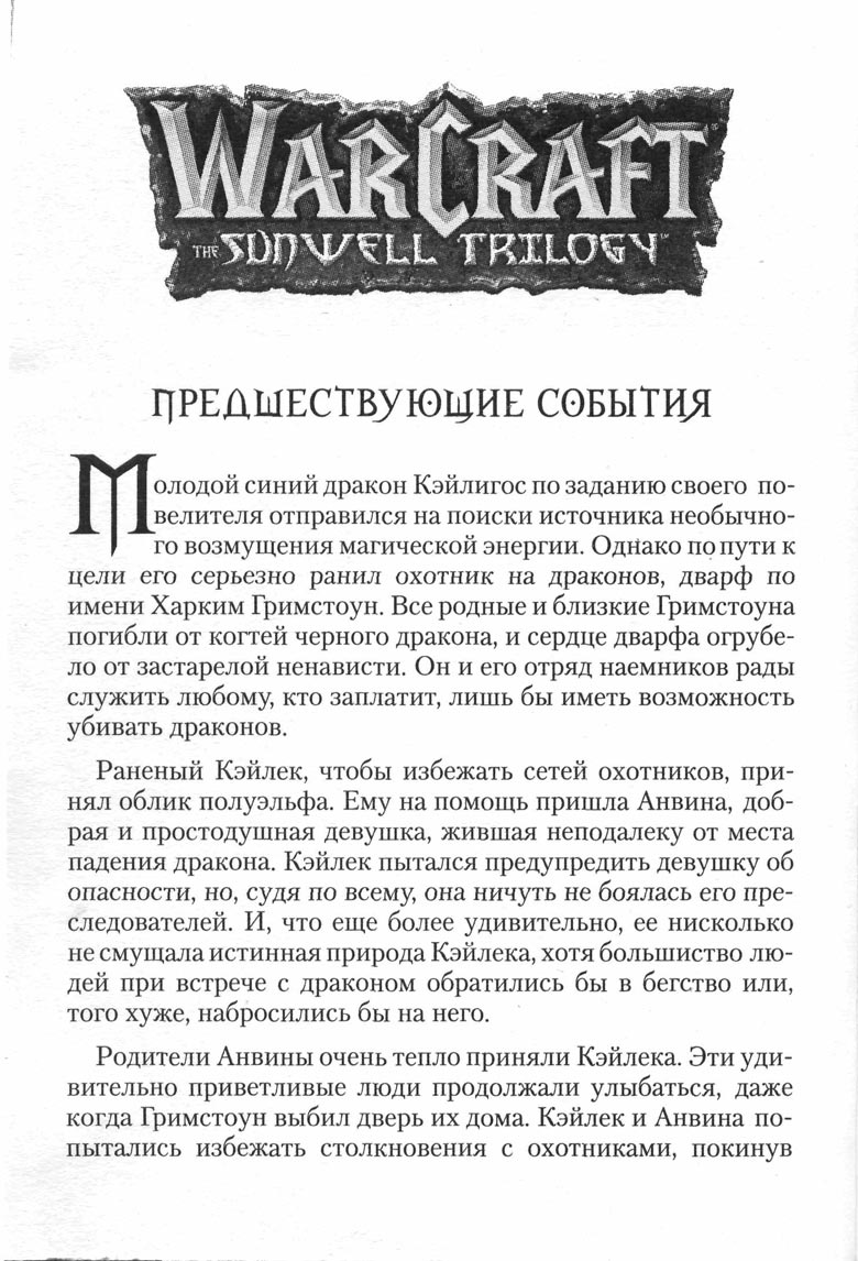 Иллюстрация к книге — Тени во льдах. Том 2 [007.jpg]