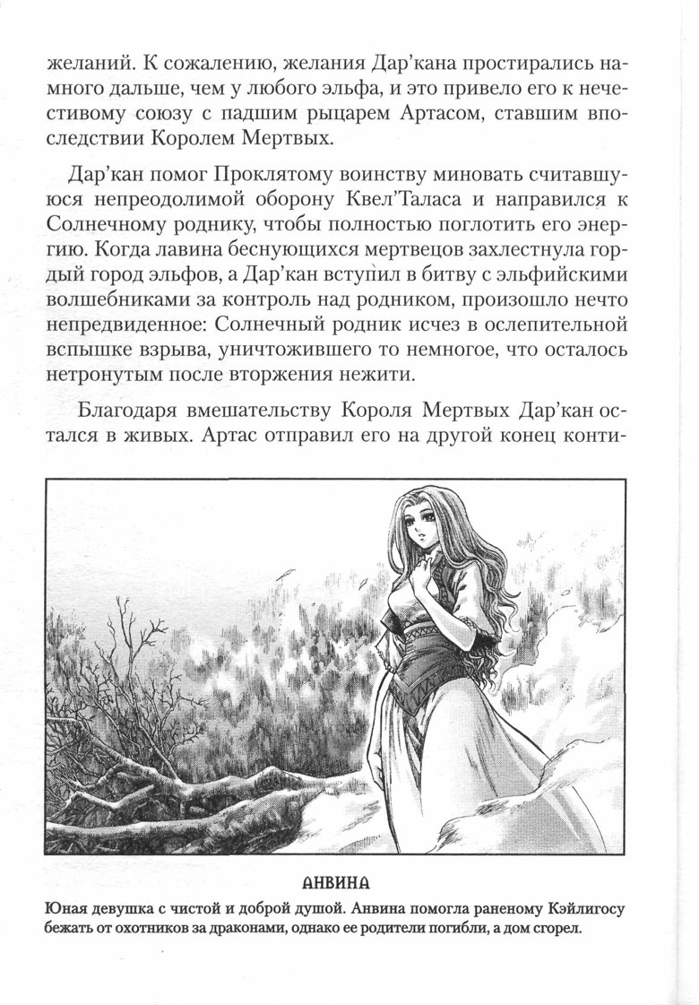 Иллюстрация к книге — Тени во льдах. Том 2 [009.jpg]