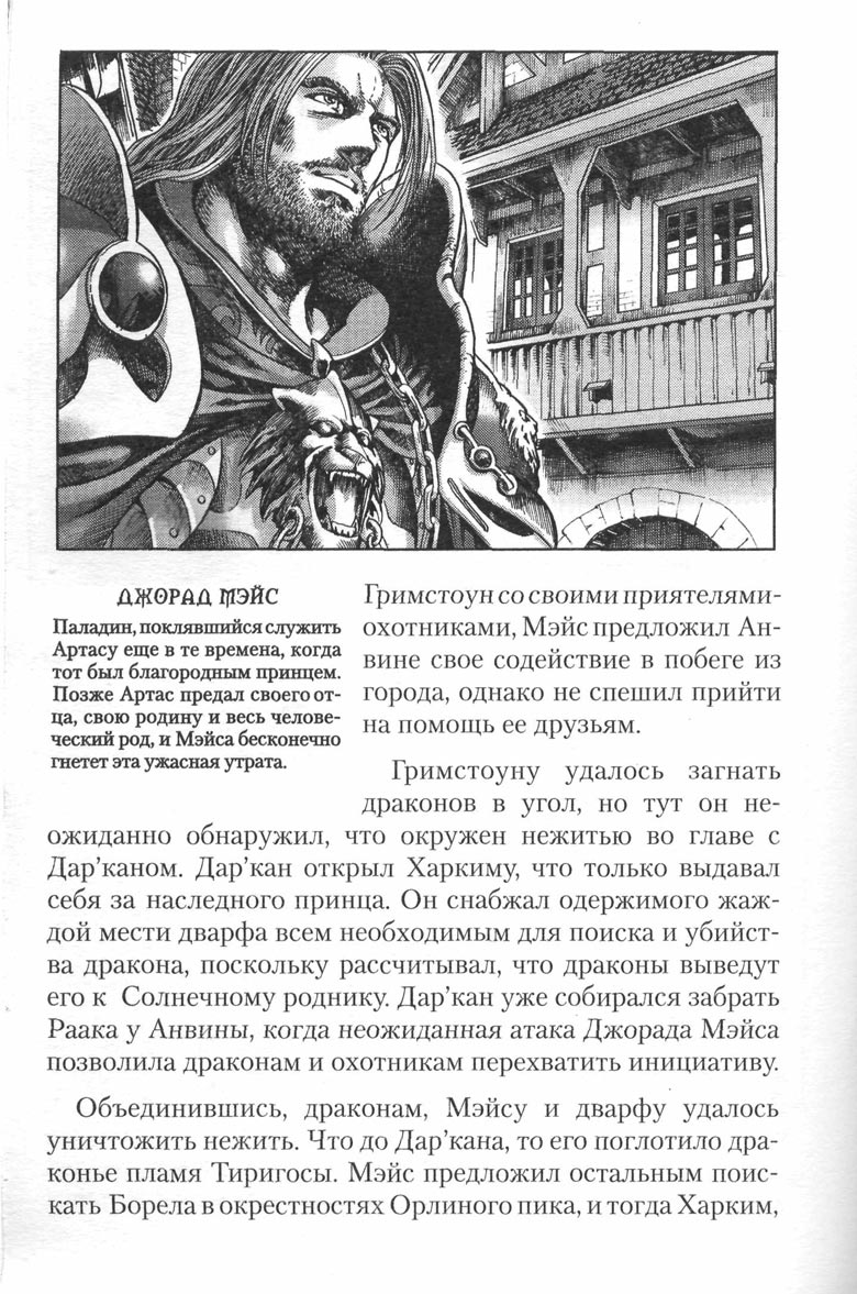 Иллюстрация к книге — Тени во льдах. Том 2 [011.jpg]