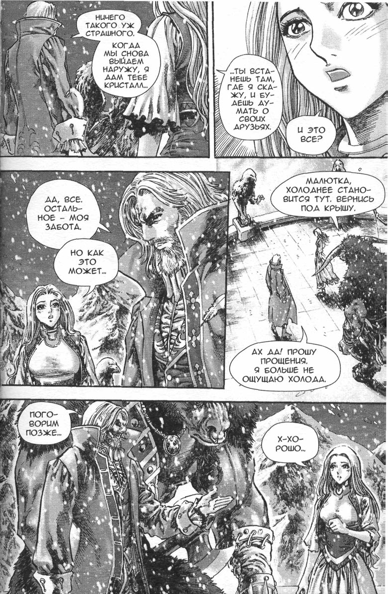 Иллюстрация к книге — Тени во льдах. Том 2 [072.jpg]