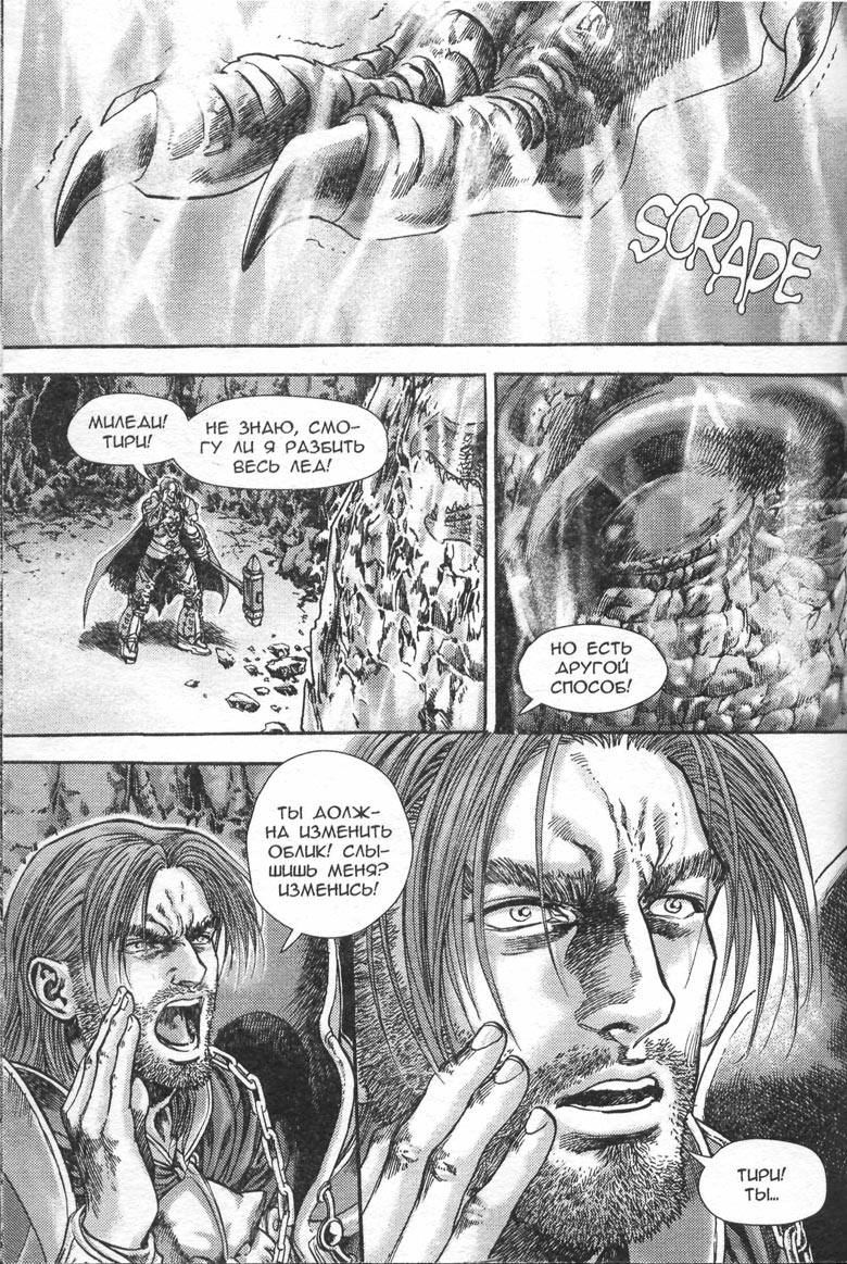 Иллюстрация к книге — Тени во льдах. Том 2 [081.jpg]