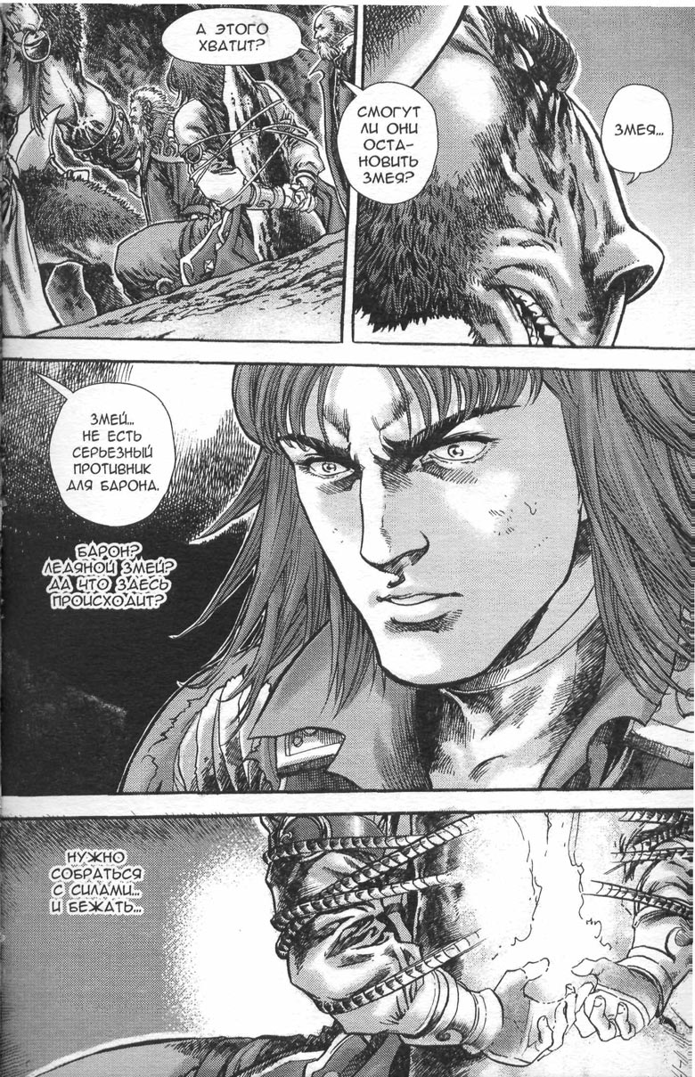 Иллюстрация к книге — Тени во льдах. Том 2 [096.jpg]